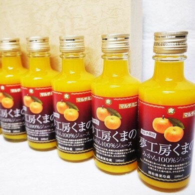 【ふるさと納税】 みかんジュース 【マルチ栽培みかんストレートジュース：ミニ18本】180ml×6本 の化粧箱入り×3セット