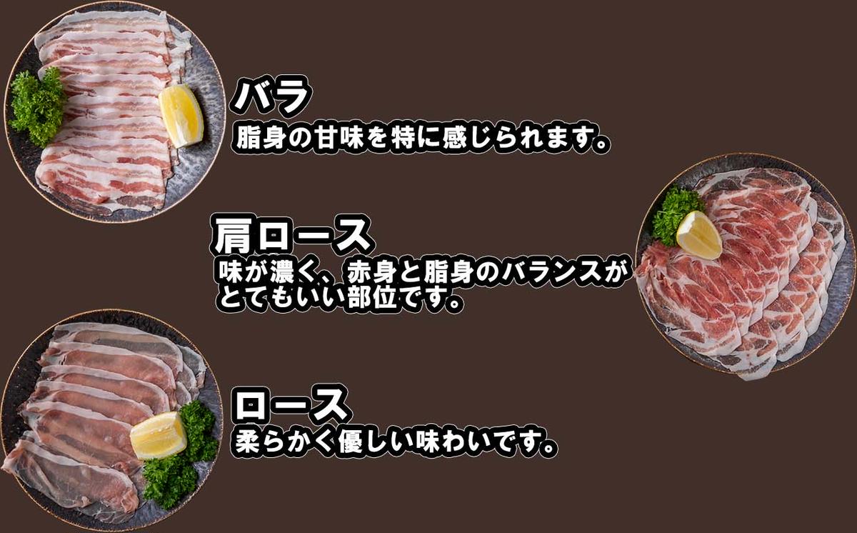 北海道産 豚肉 しゃぶしゃぶ 3種 計 1.25kg (250g×5パック) ロー