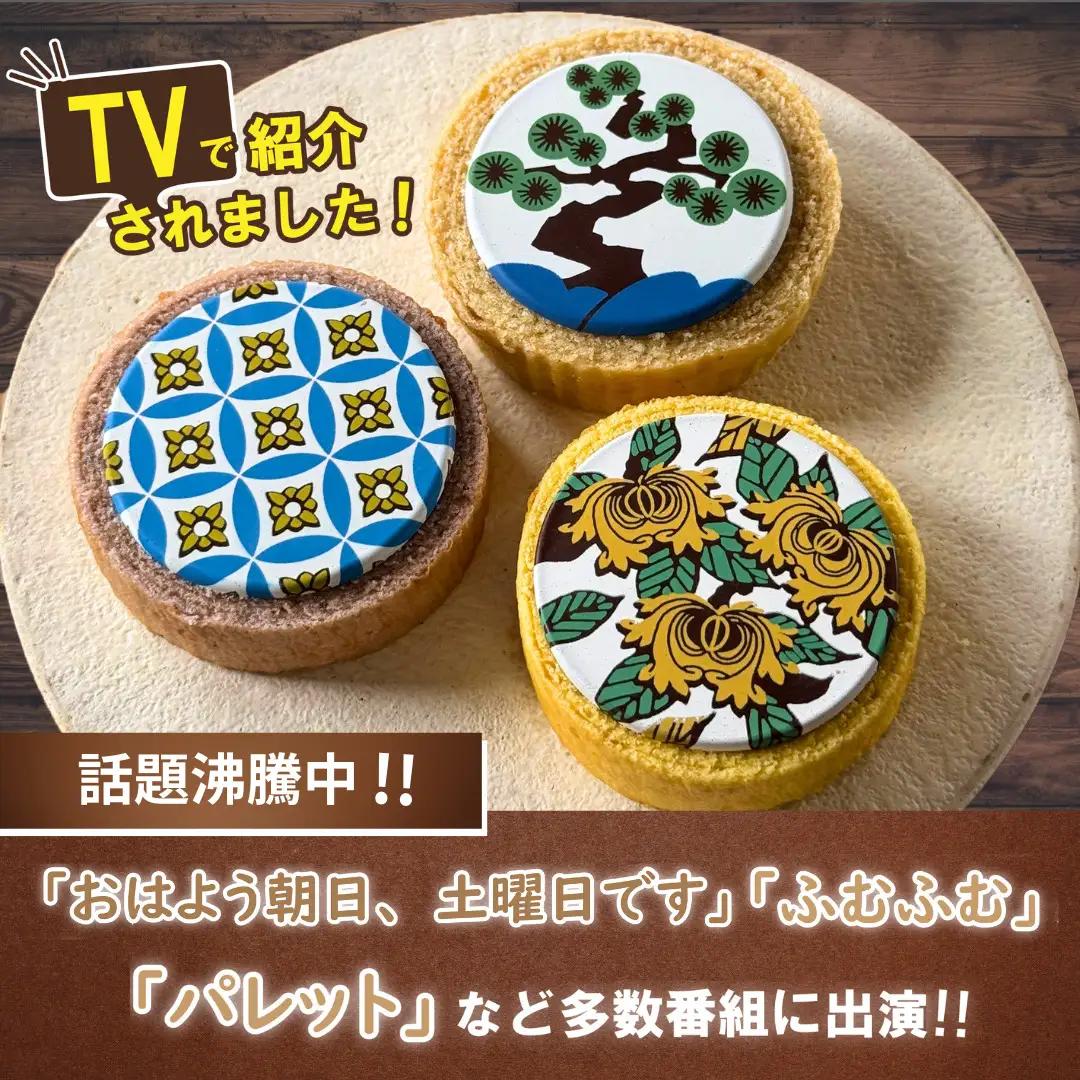 バームクーヘン ミニ 九谷焼 バウムクタニ セット バウムクーヘン ギフト ツキトワ