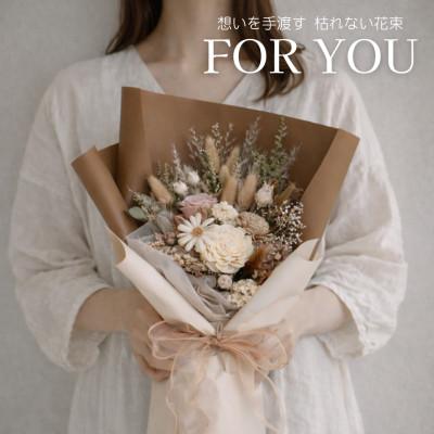 ふるさと納税 唐津市 For You|想いを手渡す 枯れない花束(ブラウン)