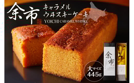 余市キャラメルウイスキーケーキ（大）