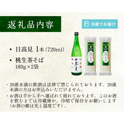 ふるさと納税 石巻市 日高見 茶そばセット お祝い 贈答用 贈り物 |  | 01