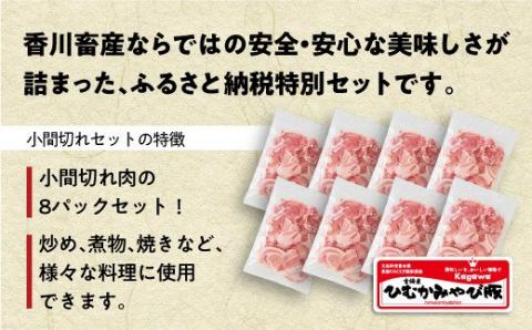 第56回天皇杯受賞企業「香川畜産」小間切れセット4,000g　豚肉[H6206]