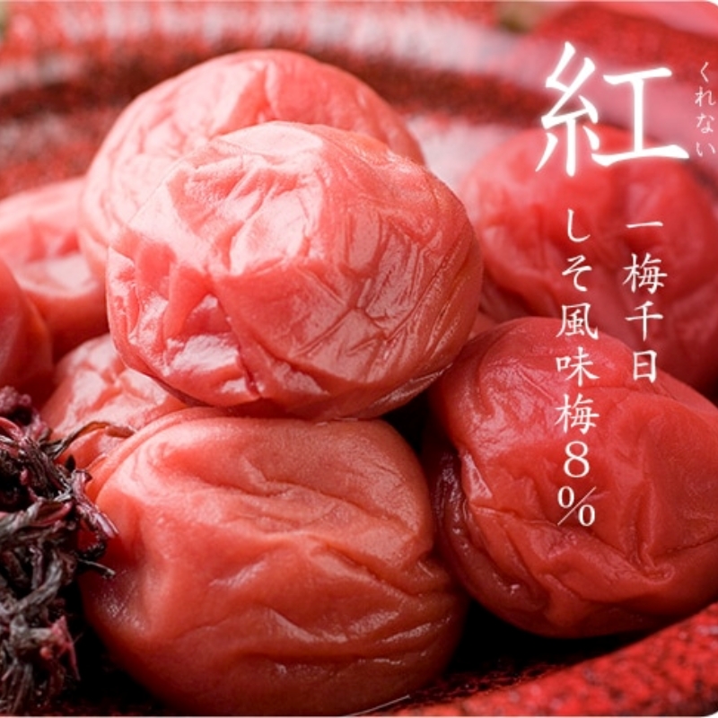 ＜サイズが選べる！＞一梅千日しそ風味梅「紅」塩分8% A級品2Lサイズ1kg / 和歌山 和歌山県産 紀州南高梅 南高梅 梅干し 梅干 梅 しそ梅 A級品 2L 3L ご飯のお供