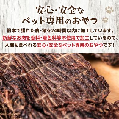 ふるさと納税 八代市 【定期便6回】 【ペット家ヨシナガ】 鹿肉 ジャーキー  500g×6回_067-4304-A |  | 02