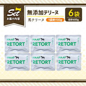 a1087-C ＜保存料・着色料 不使用＞愛犬用無添加テリーヌ レトルトパック 馬テリーヌ6袋(1袋約100g・合計約600g)【Nフードサービス】姶良市 馬 テリーヌ 犬 ドッグ ペット フード エ
