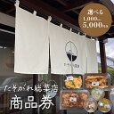 【ふるさと納税】「たそがれ惣菜店」商品券 - ギフト券【木城町から感謝の気持ち！ありがとう商品券】レターパック発送 手渡しで安心 送料無料 【宮崎県木城町】