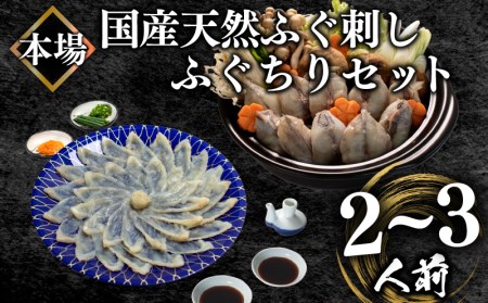 国産天然 ふぐ刺身・ちりセット 2~3人前 冷凍 （ お中元 お中元 お中元 お中元 お中元 お中元 お中元 お中元 お中元 お中元 お中元 お中元 お中元 お中元 お中元 お中元 お中元 お中元 お中元 お中元 お中元 お中元 お中元 お中元 お中元 お中元 お中元 お中元 お中元 お中元 お中元 お中元 お中元 お中元 お中元 お中元 お中元 お中元 お中元 お中元 お中元 お中元 お中元 お中元 お中元 お中元 お中元 お中元 お中元 お中元 お中元 お中元 お中元 お中元 お中元 お中元 お中元 お