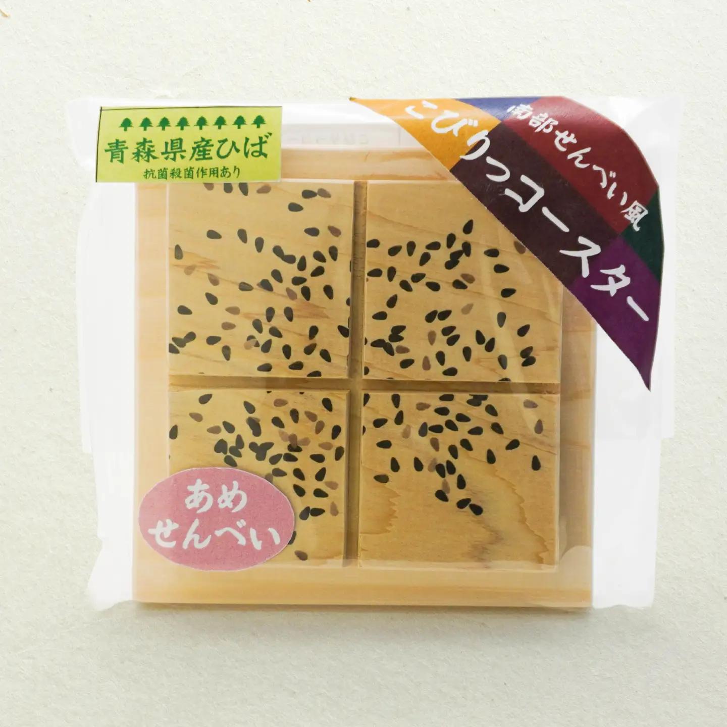こびりっコースター 〈あめせんべい〉 青森県産ひば材使用 コースター 青森県 八戸市