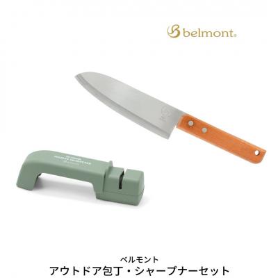 ふるさと納税 三条市 [ベルモント]アウトドア包丁・シャープナーセット キャンプ用品 携帯 包丁研ぎ【012S141】