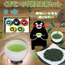 【ふるさと納税】くまもんの甲佐町お茶セット