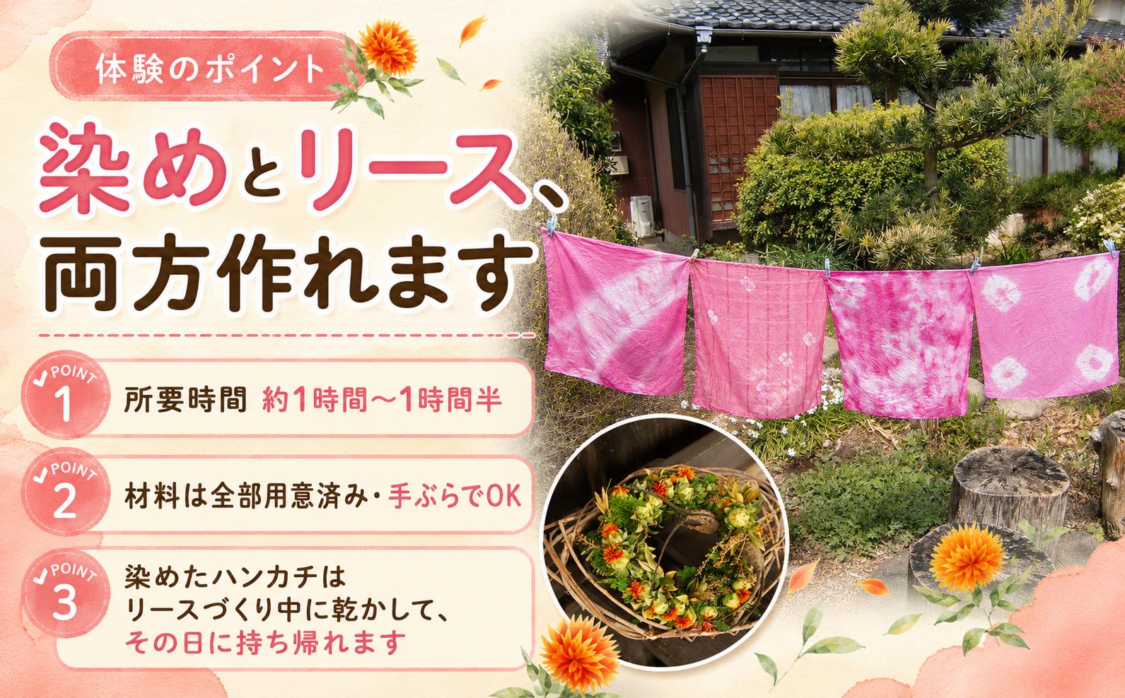 桶川市産べに花で「つくる体験」。ハンカチの絞り染めと、べに花を使ったリース作りで、あなただけの作品を作ってみましょう！