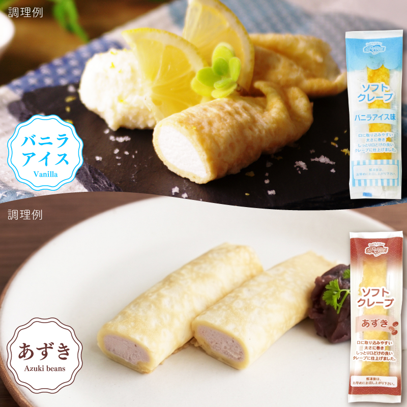 ソフトクレープ 訳あり 詰め合わせ 6種60食 個包装 冷凍 6種60本(B)