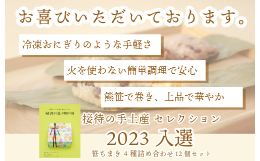 〈竹千寿〉海鮮 笹ちまき 3種 9個 穴子 たこ 鯛 [M662-1] 中華ちまき おこわ 笹おこわ 個包装 冷凍おにぎり おにぎり お取り寄せ 贈り物 内祝 お返し お祝い おこわギフト グルメ 冷