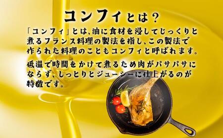 鹿肉のコンフィ詰め合わせ [008-a005]