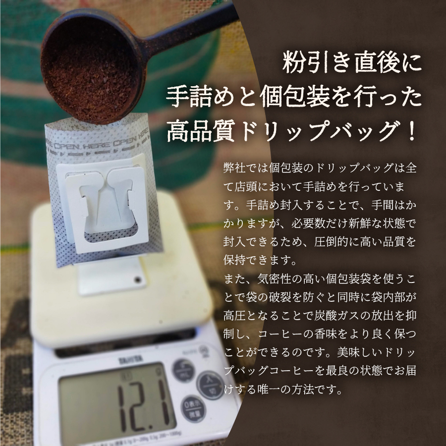 メール便発送【訳あり】八百万ブレンド 手詰め個包装 12g×17個 ドリップバッグコーヒー