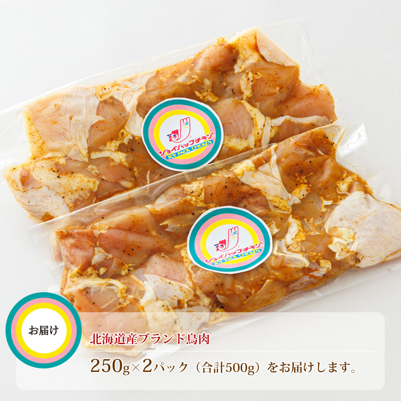 【12/22まで年内お届け】一子相伝のスパイス使用 スパイシーチキン カレー味 250g×2パック 計500g | 北海道産 鶏肉 ヒロセ 年内配送 年内発送 北海道 釧路町 釧路超 特産品_イメージ