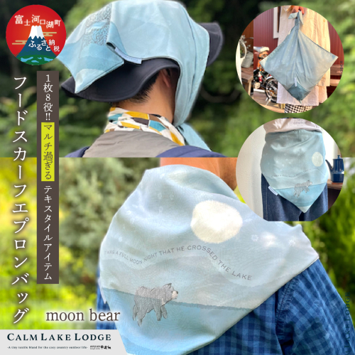 hood-scarf-apron-bag(フードスカーフエプロンバッグ) moon bear FET001-b