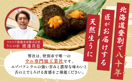 無添加 極上 エゾバフンウニ 塩水パック 500g　配送期間D：4月上旬～5月下旬迄