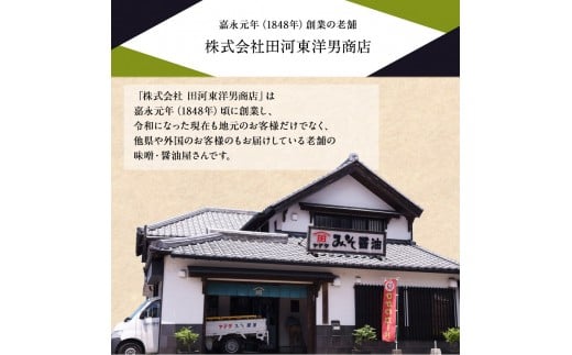 「田河東洋男商店」 ふるさと しょうゆと簡単味噌汁ギフトセット 《14日以内に出荷予定(土日祝除く)》 熊本県氷川町産---sh_tagawagift_z_21_13000---