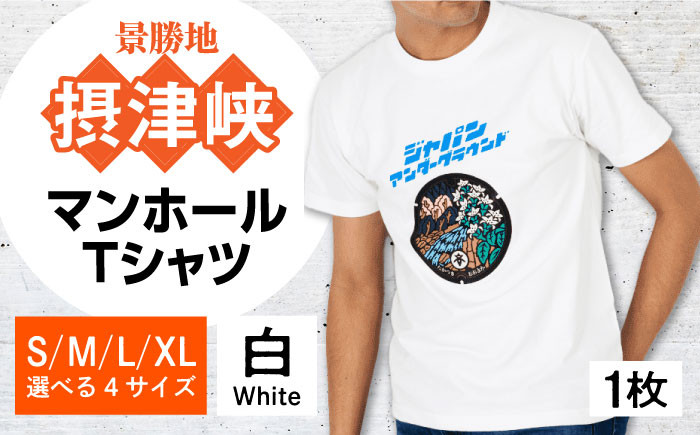 
            ＜サイズ選択可＞高槻市 マンホールTシャツ 白 ご当地 贈答 ギフト 産地直送 取り寄せ 送料無料 大阪 大阪府高槻市/JAPAN UNDERGROUND [AOCJ010] おしゃれ 個性的 高見え レディース メンズ
          
