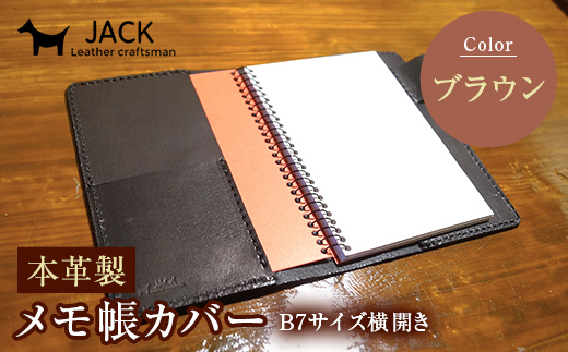 本革製メモ帳カバー B7横開き ＜ブラウン＞ 牛革 本革 横開き メモ帳カバー B7 横開き 国産牛革 革製品 贈り物 ギフト 国産 ブラウン F6L-204