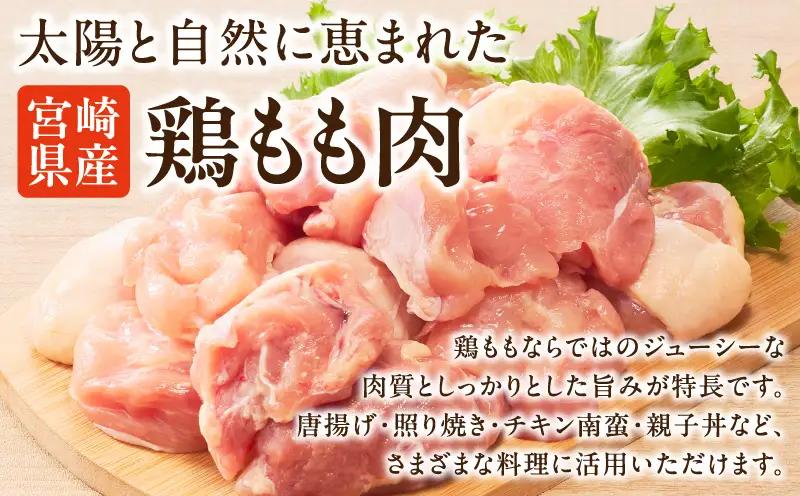 鶏肉 ももカット 鶏肉[宮崎県産鶏ももカット1.2kg 唐揚げ 照り焼き チキン南蛮]