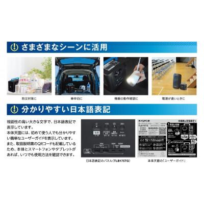 ふるさと納税 日進市 ポータブルバッテリーTLB175TG(560Wh) |  | 02