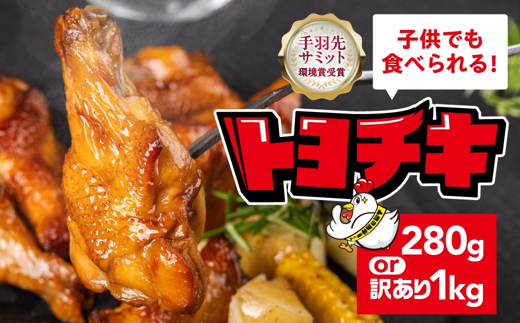 
                  錦爽どりのグリルチキン 錦爽どり 国産 チキン 280g 1kg 選べる 訳あり グリルチキン クリスマス クリスマスチキン チキンレッグ 冷凍 簡単調理 電子レンジ 湯せん ホームパーティ ディナー オードブル 送料無料 10000円 トヨチキ 愛知県 豊橋市
                