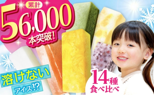 アイス くずバー 14本 詰め合わせ セット / アイスバー あいす おすすめ ご褒美アイス あいすばー アイスキャンディー スイーツ 人気 デザート 葛アイス 詰め合わせ 食べ比べセット 亀山茶 くず 葛 葛バー みかんアイス ももアイス いちごアイス ゆずアイス パインアイス りんごアイス 和スイーツ 夏 / 亀山市 / 生甘堂 [AMAO001]