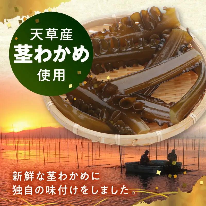 火の国屋天草産 甘酢おつまみ 茎わかめ 90g×2_U10-0009 