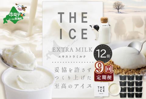 【毎月定期便】【THE ICE】エキストラミルク12個×9ヵ月定期便【be003-1067-100-9】( アイス ジェラート )