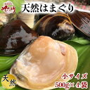 【ふるさと納税】岬だよりの 希少 天然はまぐり 小サイズ 500g×4袋【配送不可地域：離島】【1352470】