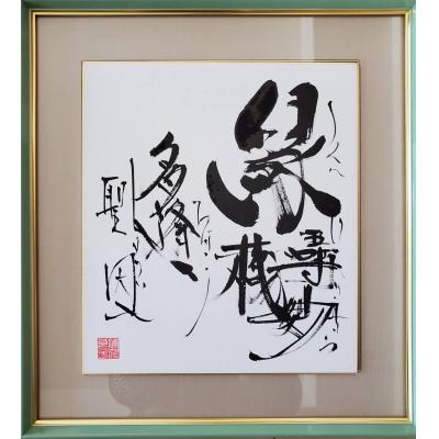 ふるさと納税 八尾市 運開インテリア色紙(大)「無地文様」(U111)