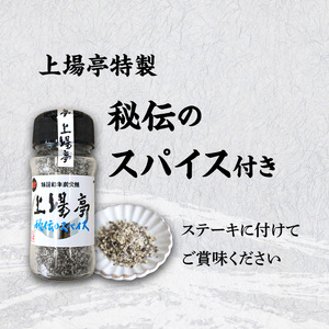 上場亭 佐賀牛サーロインステーキ200g×2枚【上場亭秘伝のスパイス付き】