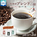 【ふるさと納税】 コーヒー 開拓 福ろう トドマツ ブレンド ドリップバック 5個入 × 3 珈琲 生豆 自家焙煎 フルーティー ビター マイルド 中挽き ドリップコーヒー ギフト 無地熨斗 熨斗 のし グルメ 天野珈琲 北海道 札幌市