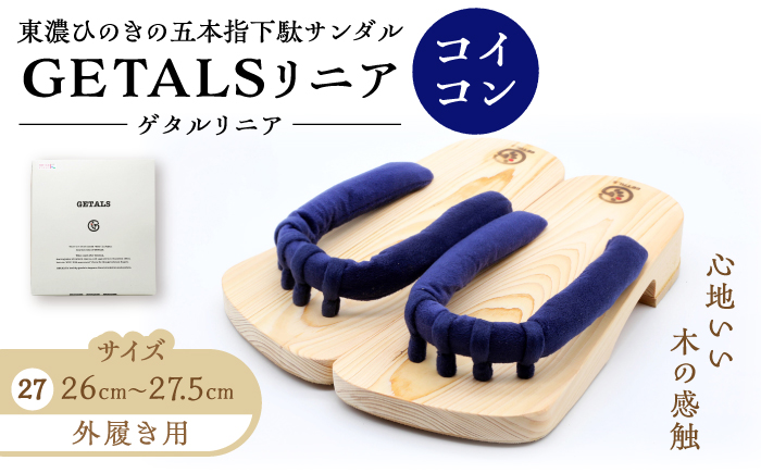 【スピード配送】【選べる鼻緒・サイズ】GETALS（ゲタル）リニア 東濃ひのきの五本指下駄 27サイズ 鼻緒 コイコン / 下駄 げた 和装 履物 ファッション / 恵那市 / 嵯峨乃や [AUBL102]