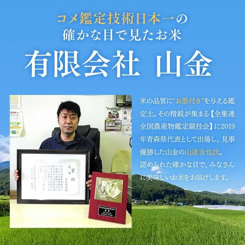 ＜定期便＞【コメ鑑定技術日本一の山金】 まっしぐら 10kg×2ヶ月連続（令和7年産） 白米 精米 米 お米 おこめ コメ 東北 青森県 南部町 F21U-661