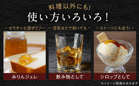 みりん 李白 5年熟成 純米本味醂 720ml×2本セット[ALDF009] みりん