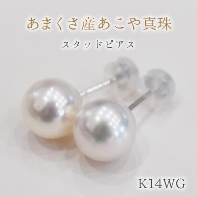 ふるさと納税 天草市 天草産 9mm - 9.5mm あこや真珠 スタッド パールピアス【K14WG】_S101-295