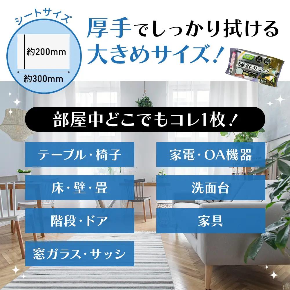 【99％除菌・24時間抗菌】万能おそうじシート20枚入り 10個セット（200回分）KA-123F