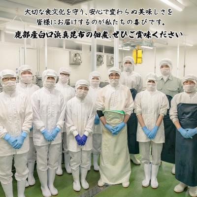 ふるさと納税 鹿部町 お試し 北海道産天然白口浜真昆布の佃煮 160g(80g×2袋) TS05-4 |  | 02