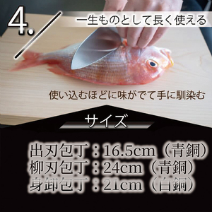 包丁 キッチン 用品 出刃包丁 16.5cm 柳刃包丁 24cm 身卸包丁 21cm 3本 セット 日本3大刃物 土佐打ち刃物 高級 白鋼 高知県 須崎市 ( 包丁 柳刃包丁 柳刃 包丁 高級包丁 高