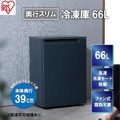 冷凍庫 スリム 66L スキマックス 奥行きスリム セカンド冷凍庫