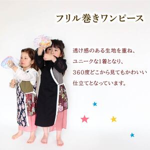 フリル巻ワンピース 柄 110cm ファッション キッズ こども 子ども 子供 子供服 女の子 小学生 ブランド ワンピース 人気 おすすめ ふるさと納税 京都 八幡 八幡市 MOEMUSISAN