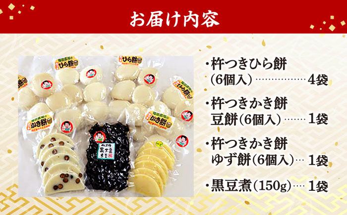 【先行予約】【12月25日～年内順次発送】福田農場のお正月セット お餅 黒豆 もち 黒豆煮 おせち 煮豆 餅 黒大豆 三次市/福田農場 [APBM001]