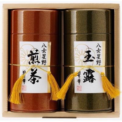 ふるさと納税 飯塚市 八女星野茶　星乃煌(玉露150g×1・煎茶150g×1)