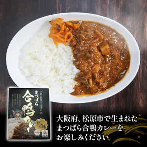 合鴨カレー 200g×4食 レトルトカレー カレー 保存食 備蓄品 備蓄用 仕送り 人気 ギフト プレゼントまつばら 合鴨カレー 贈答品 贈答 お持たせ お取り寄せ おやつ 非常食 おいしい 美味しい