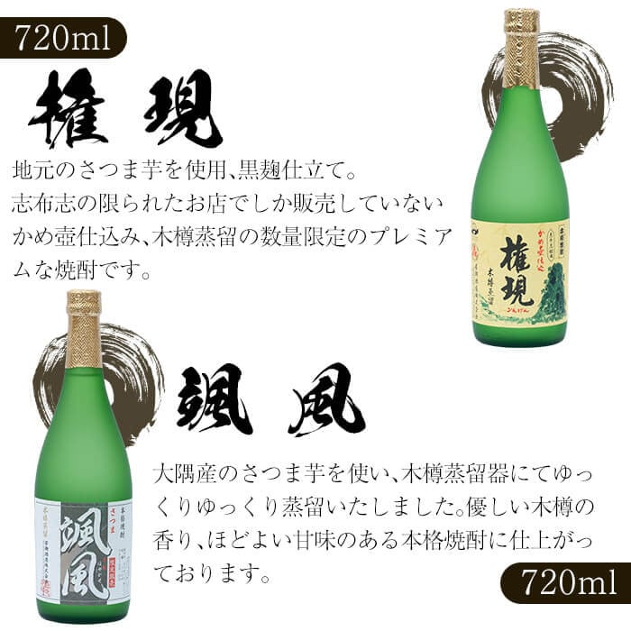a5−０７２　【かめ壺仕込み】手作り焼酎「千刻蔵」飲み比べセット