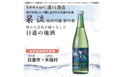 
杲流 純米吟醸 夢吟香 720ml [№5229-0192]
